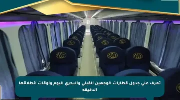 تعرف على جدول قطارات الوجهين القبلي والبحري اليوم وأوقات انطلاقها الدقيقة